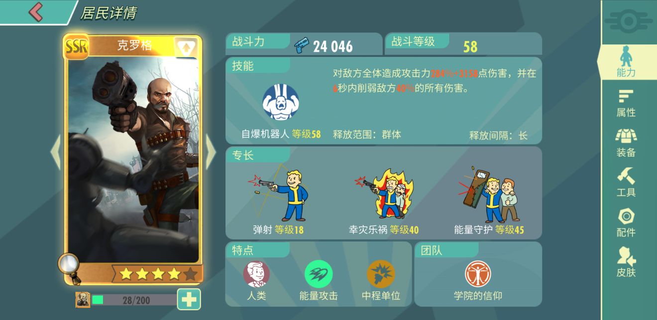 輻射 輻射避難所online Ssr英雄解析之 克羅格 Fallout Online S General Taptap Fallout Online Group