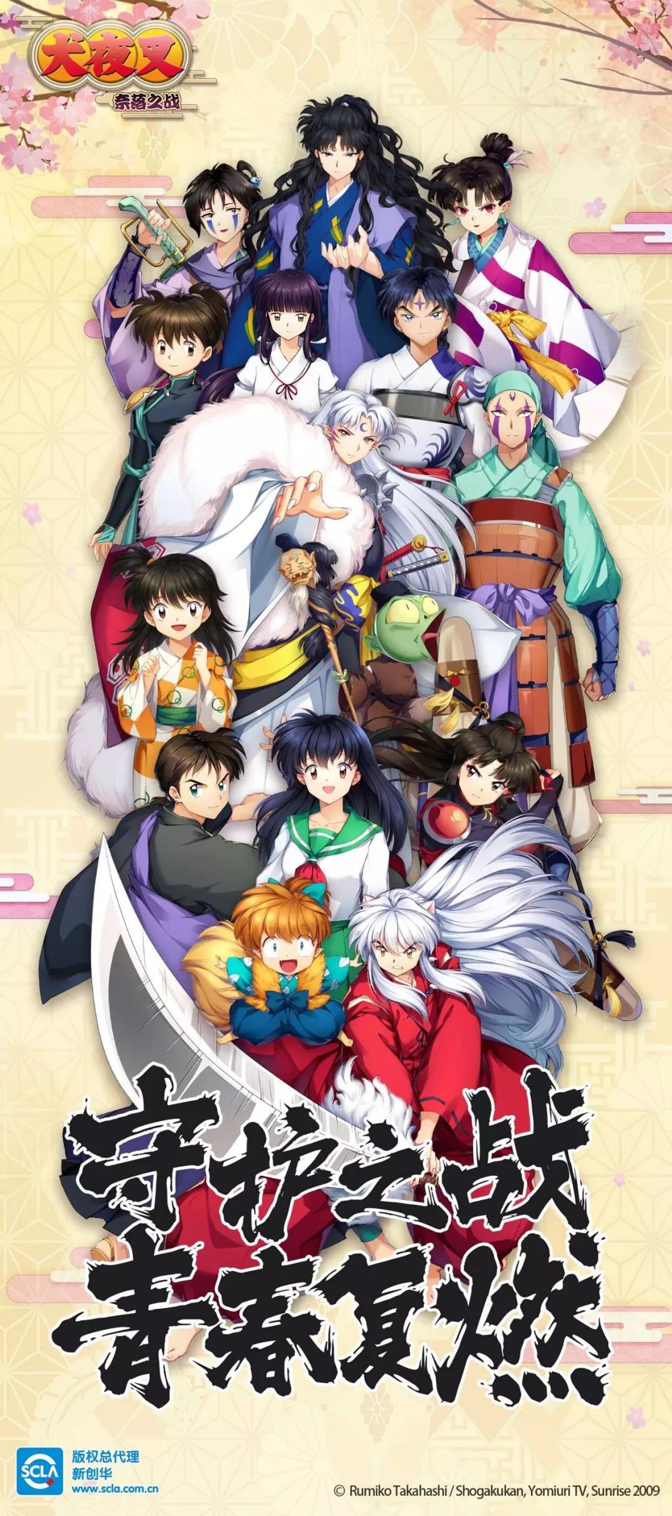 犬夜叉 奈落之戰 總海報公佈三大陣容齊聚 犬夜叉 奈落之战 S General Taptap 犬夜叉 奈落之战group