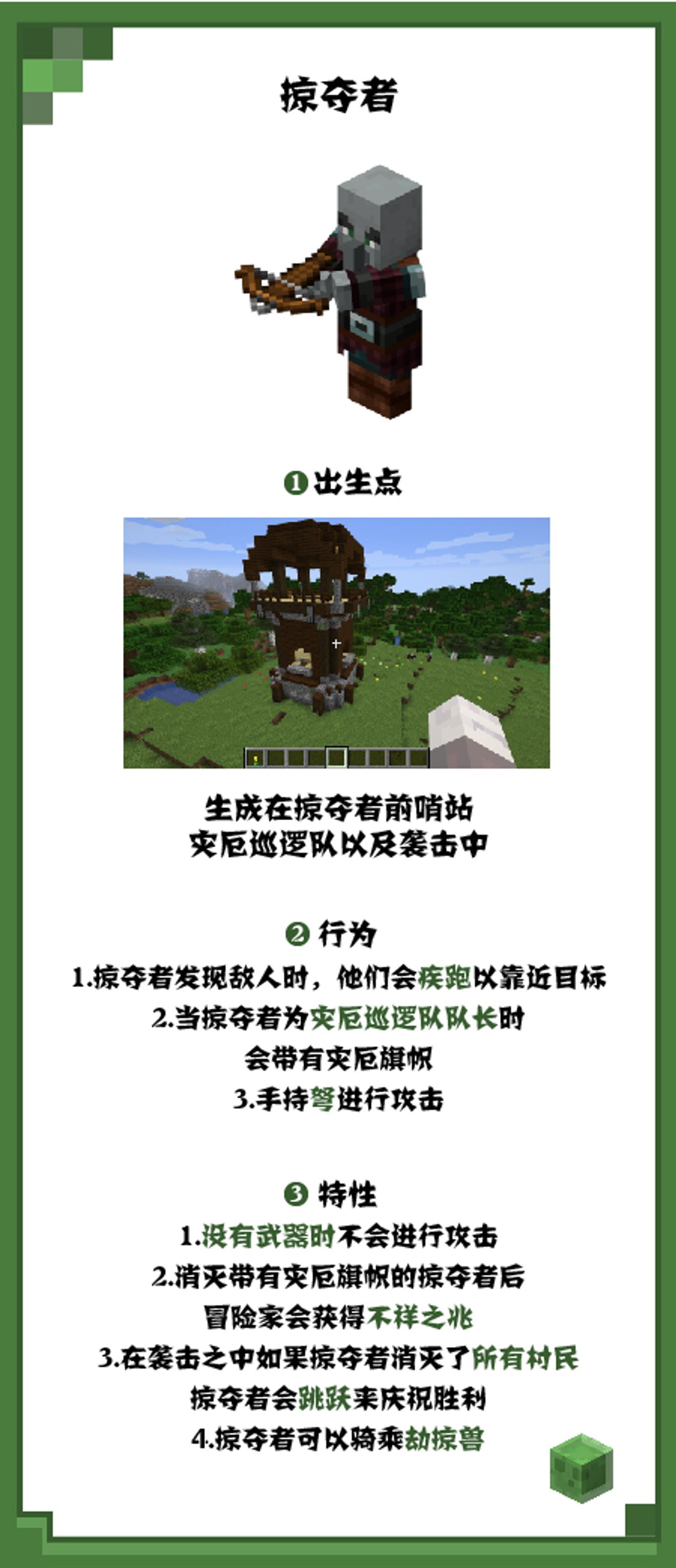 萌新科普之掠奪者小知識 Minecraftdiscussions Taptap Minecraft Group