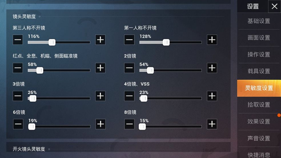 靈敏度推薦 拯救夕陽紅槍法 跟大神學靈敏度設置 Taptap