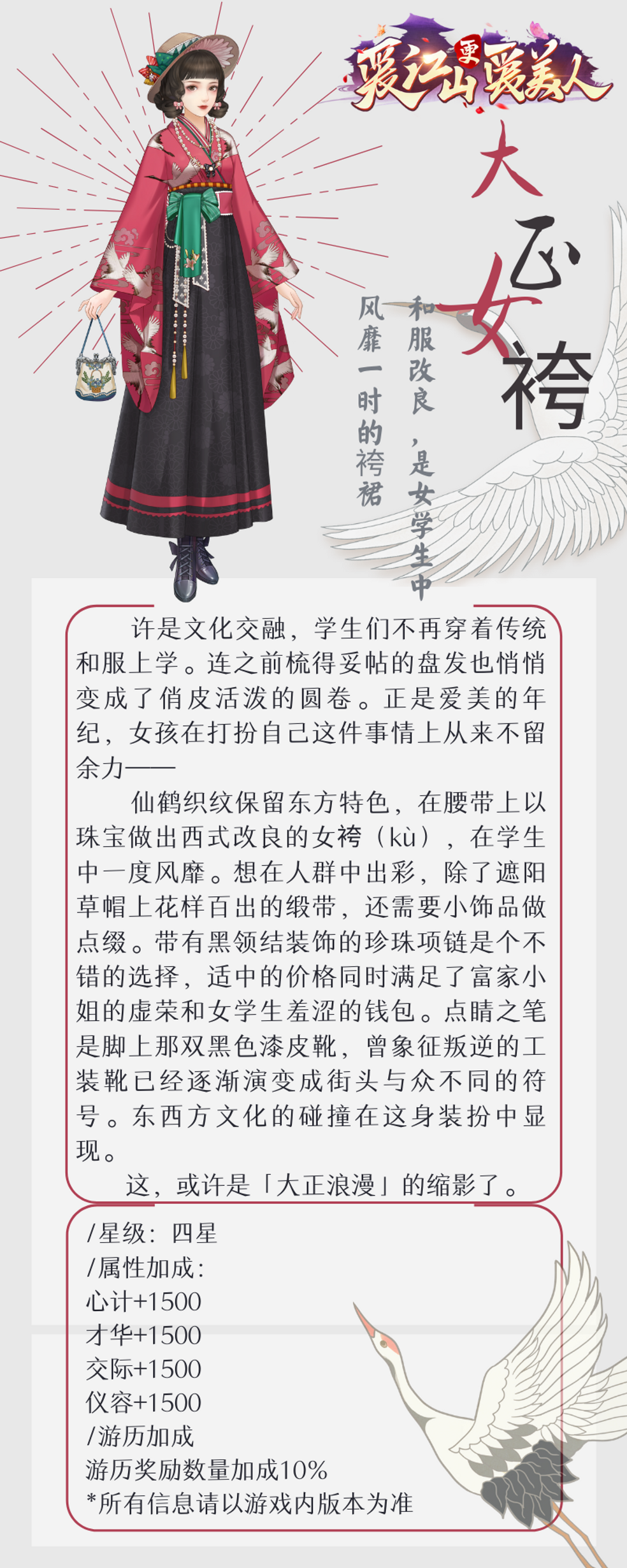 愛江山更愛美人 華服資料 大正女袴 Taptap