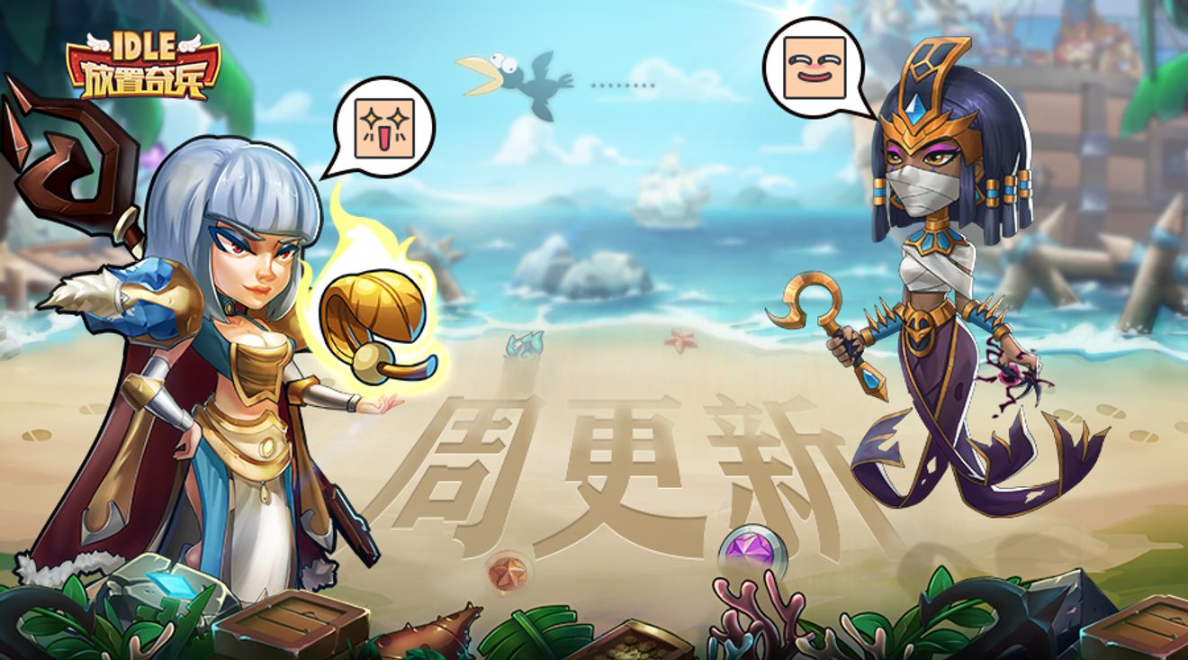 放置奇兵 06 28更新公告 From 放置奇兵 Taptap Idle Heroes Community