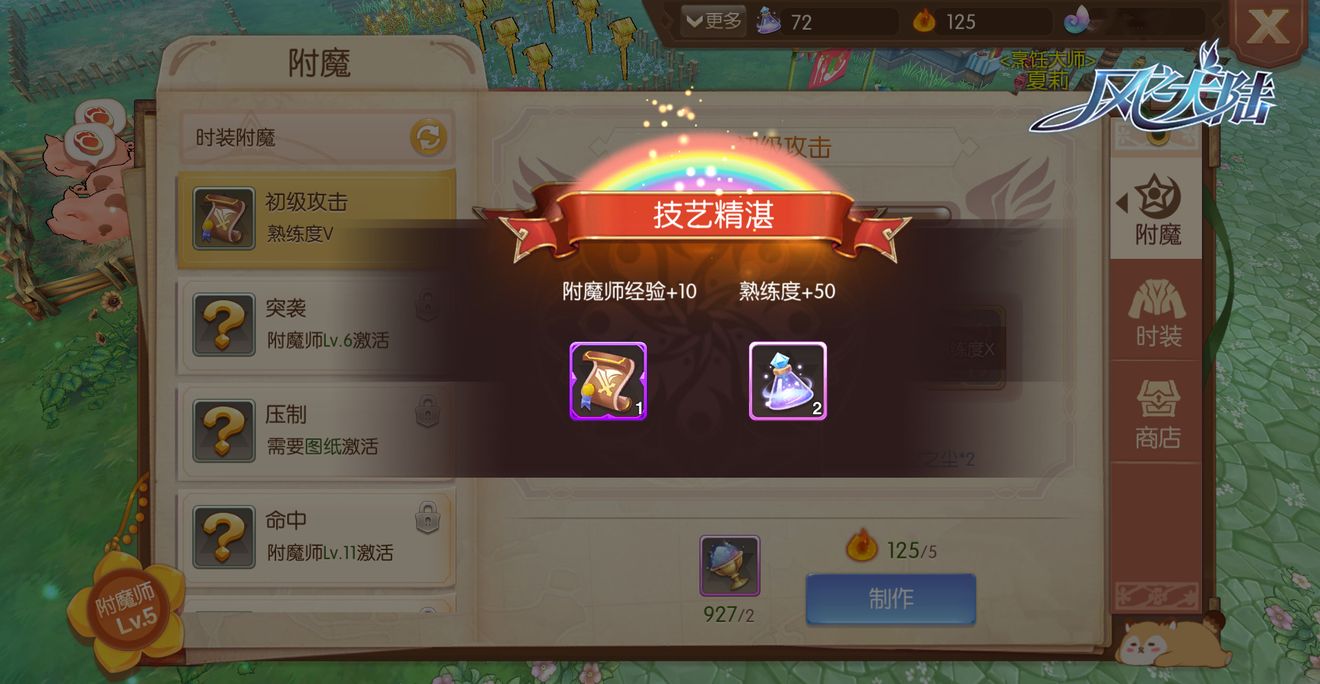 附魔時裝或背飾 提高角色屬性 风之大陆discussions Taptap 风之大陆group
