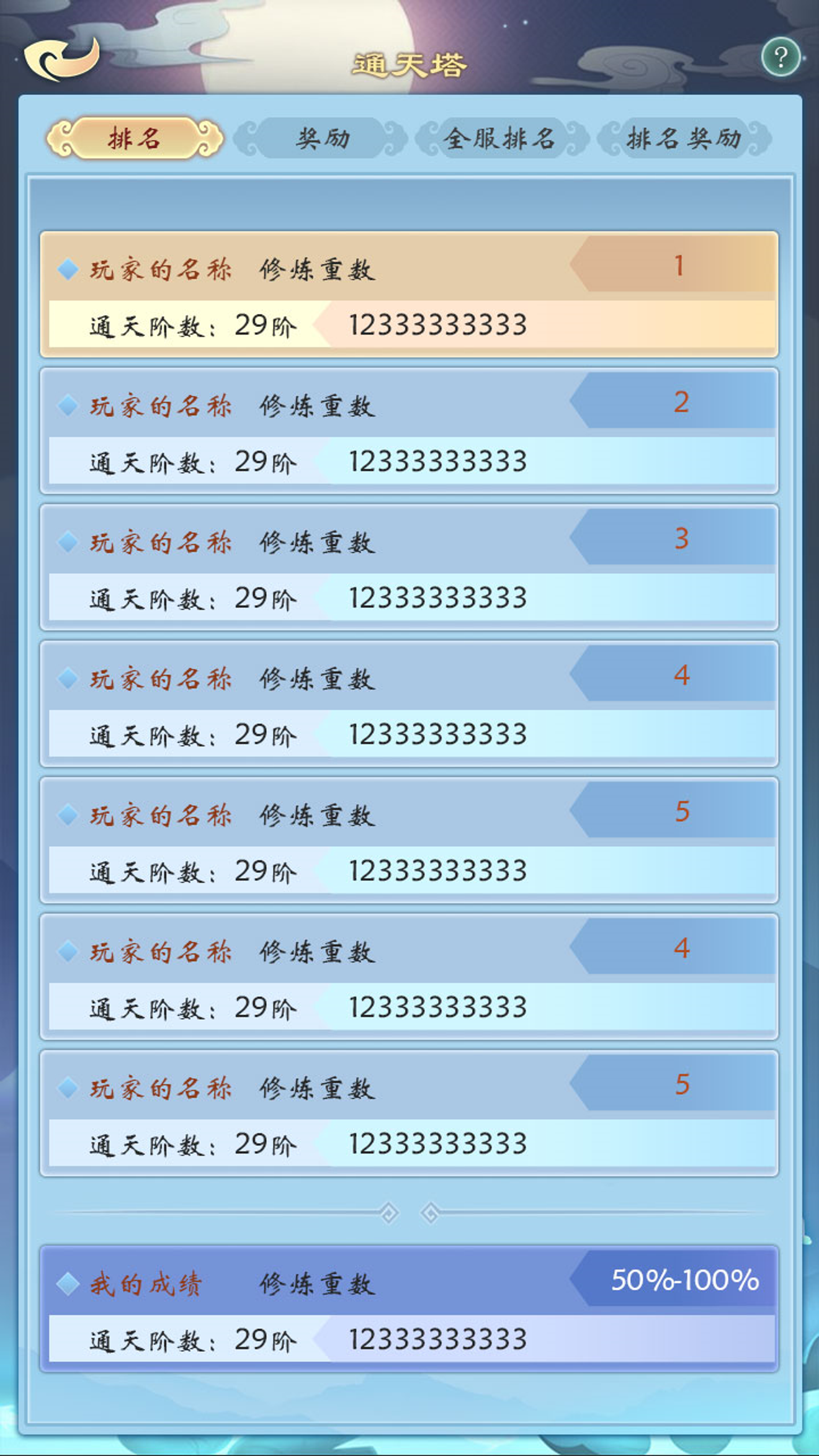 攻略 歷練之所 封魔塔 From 御封神 Taptap 御封神community