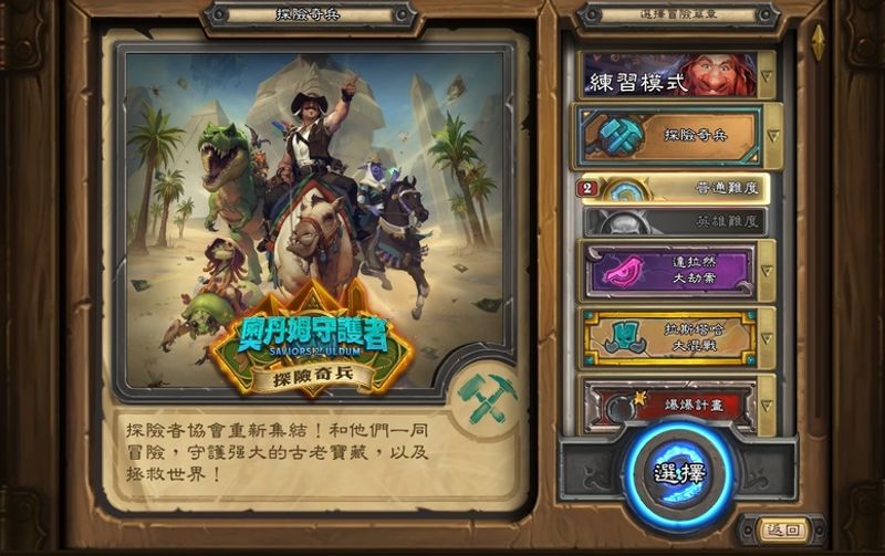 爐石戰記 新單人冒險篇章 探險奇兵 今 Hearthstonediscussions Taptap Hearthstone Group