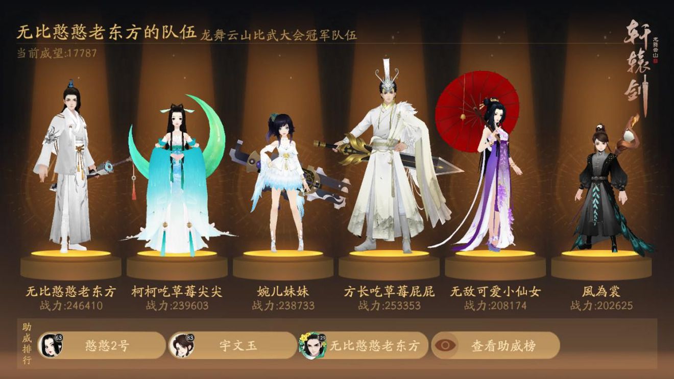 問鼎巔峰 軒轅劍龍舞雲山 跨服聯賽決賽 Xuan Yuan Sword Mobilediscussions Taptap Xuan Yuan Sword Mobile Group