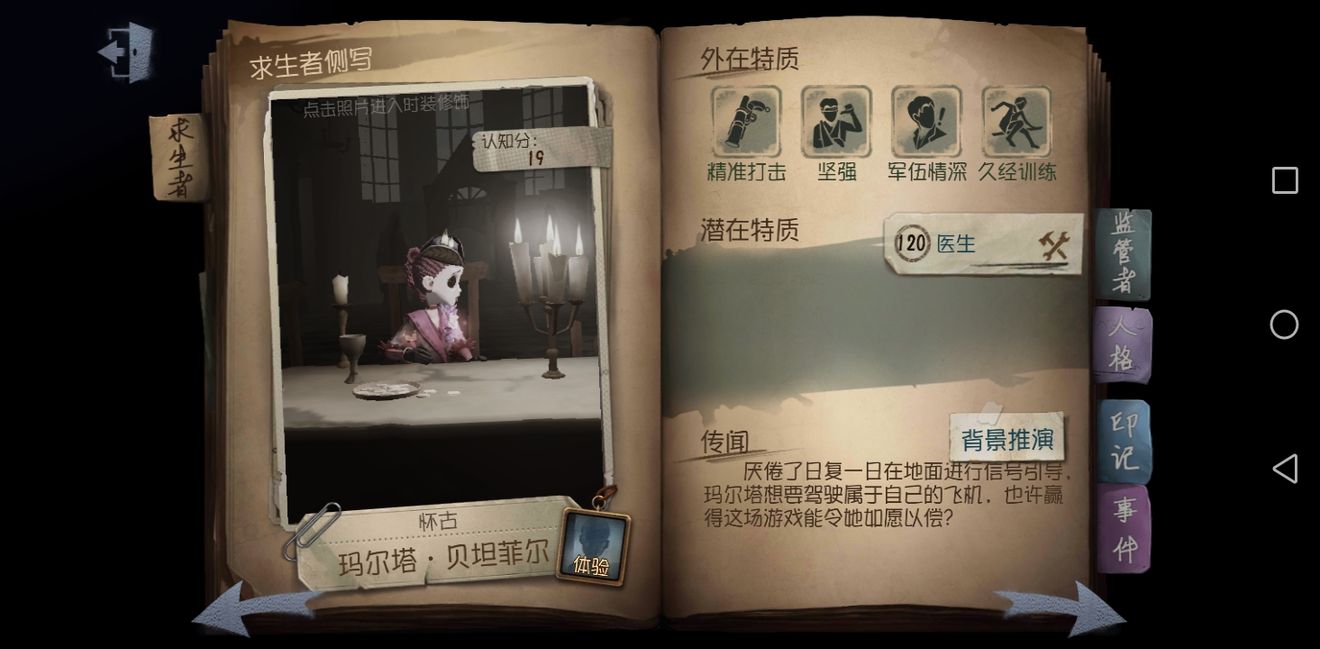 空軍 攻略 Identity V S General Taptap Identity V Group