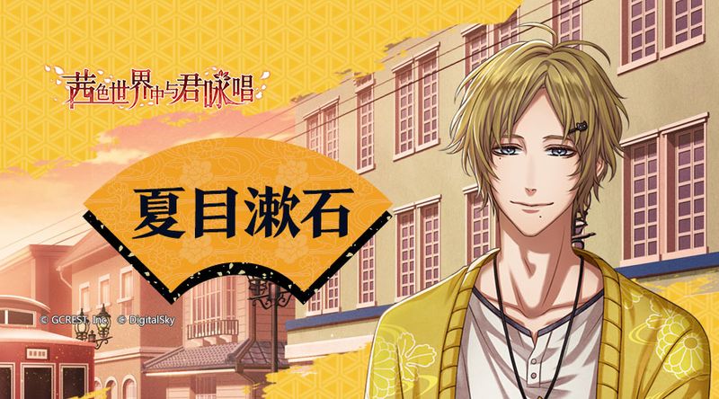 男子專題介紹 夏目漱石 From 茜色世界中与君咏唱 Taptap 茜色世界中与君咏唱community
