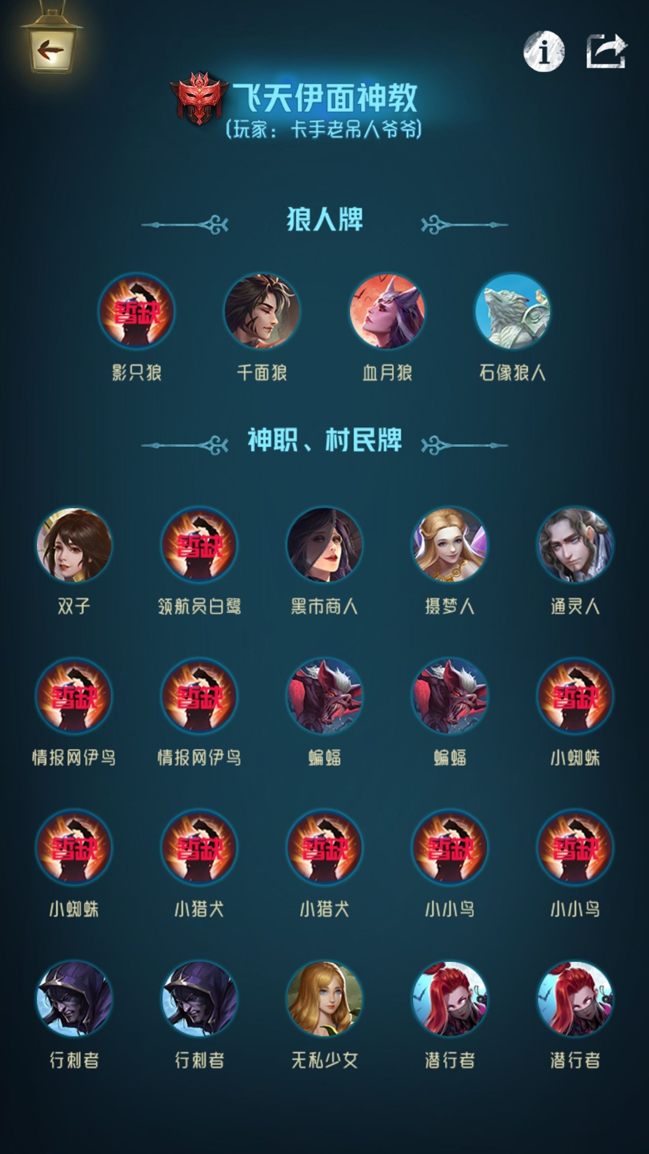 卡組分享 潛行社 飛天伊麵神教 狼人对决 测试服 discussions taptap 狼人对决 测试服 group