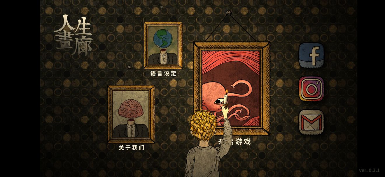 圖文攻略 人生畫廊 life