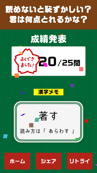 読めないと恥ずかしい 漢字クイズ 無料の暇つぶし 診断 ゲーム Tap