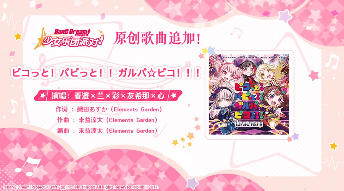 原唱中添加了 Pico 爸爸 From 梦想协奏曲 少女乐团派对 Taptap Bang Dream Girls Band Party Community