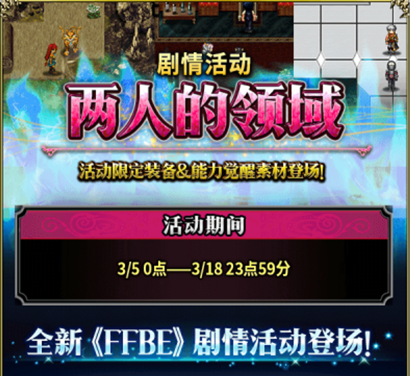 Ffbe 公測版本線上內容 合服第 From 最终幻想 勇气启示录 Taptap Final Fantasy Brave Exvius Community