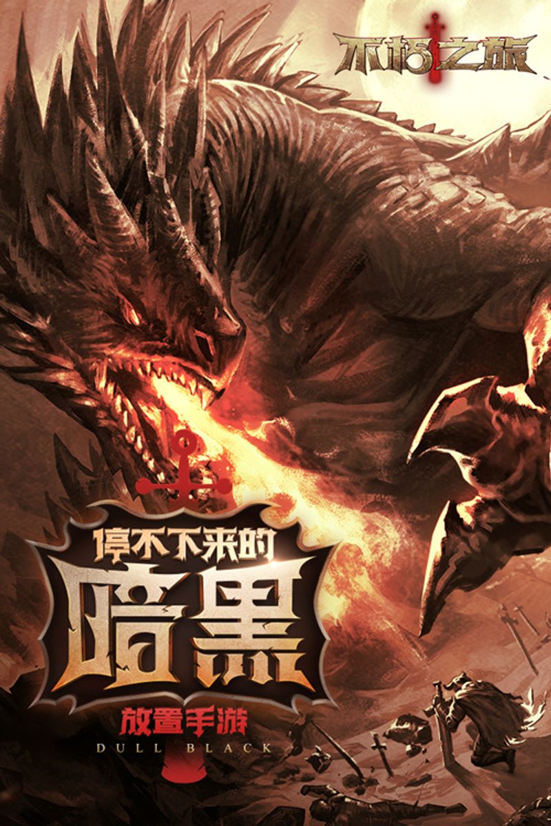 雷霆遊戲代理 不朽之旅 大菠蘿附體 感 不朽之旅discussions Taptap 不朽之旅group