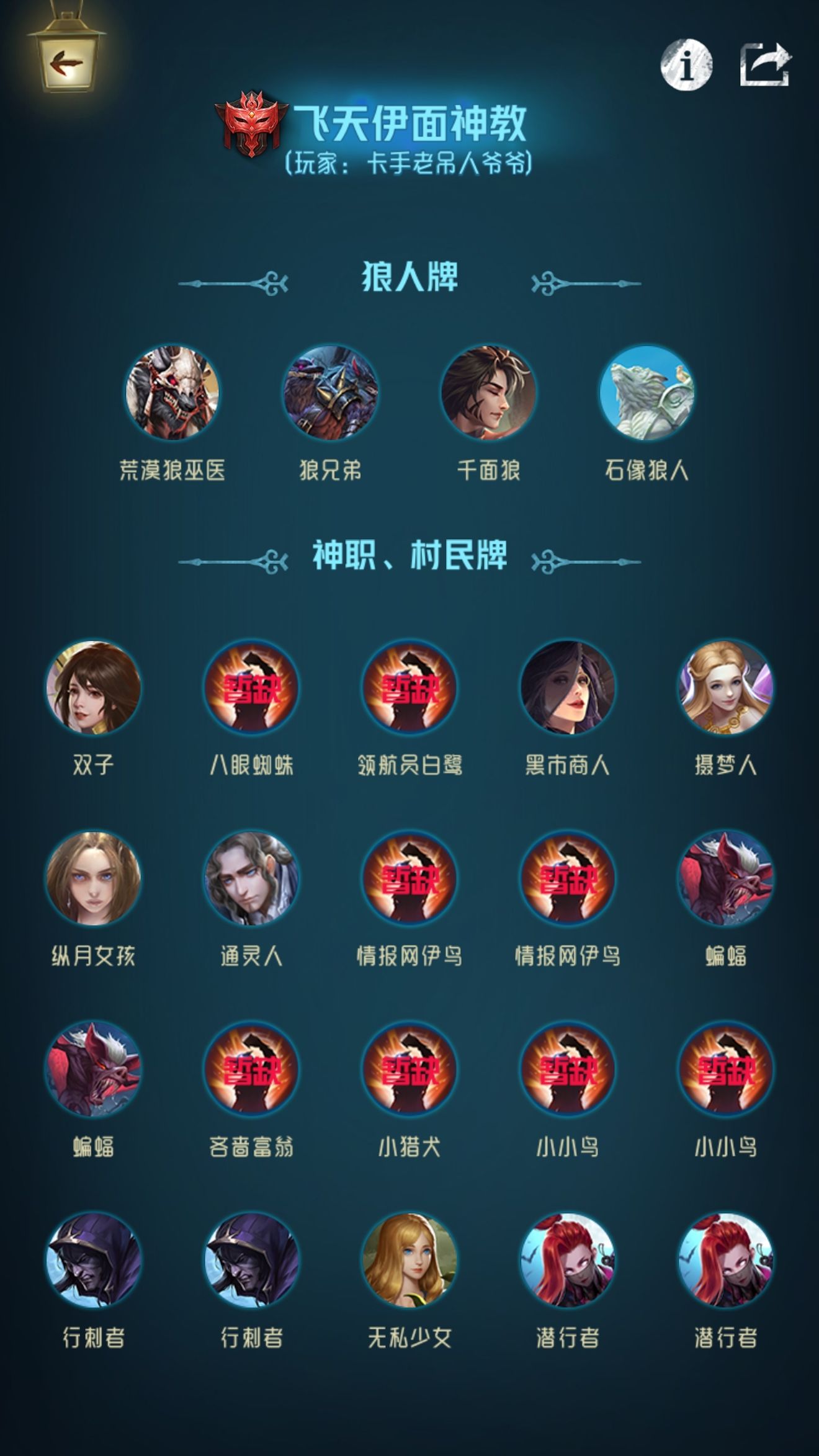 卡組分享 潛行社 飛天伊麵神教 狼人对决 测试服 discussions taptap 狼人对决 测试服 group