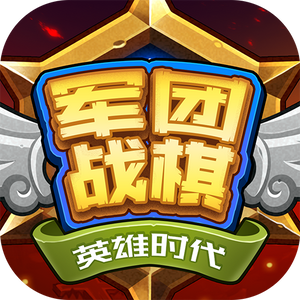 军团战棋 英雄时代 测试版 S Profile Taptap Discover Superb Games