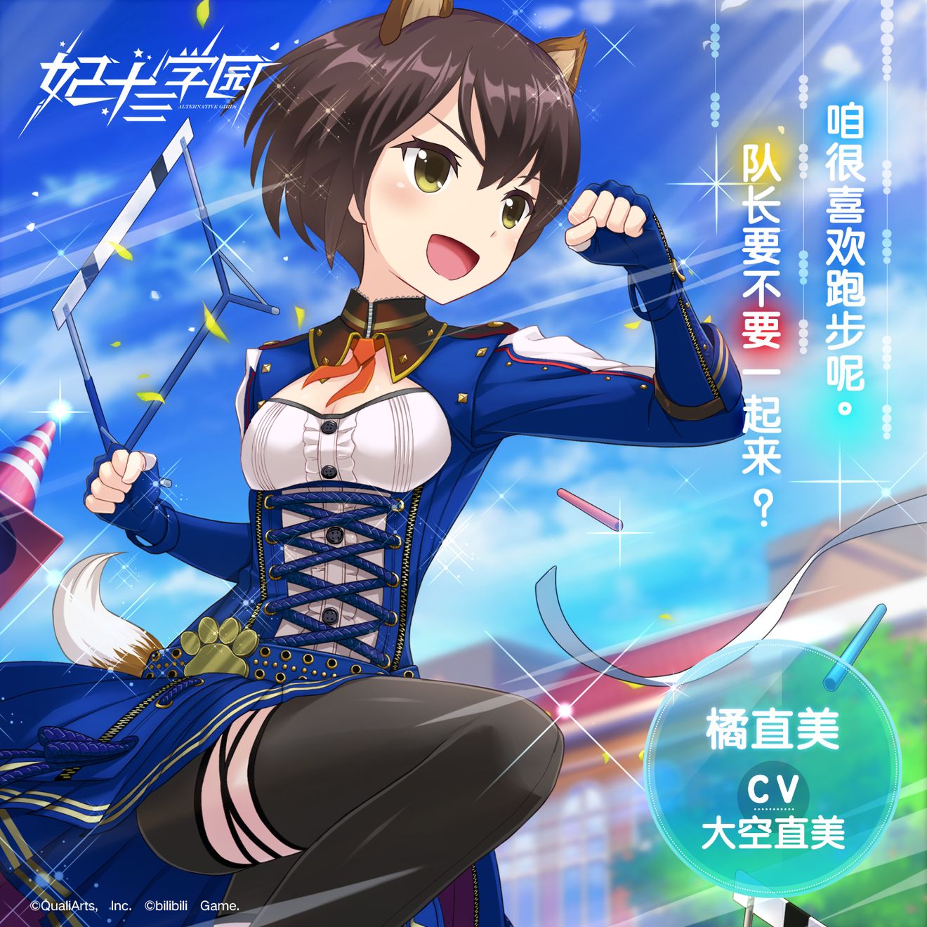 角色介紹 開朗坦率的橘直美 Alternative Girlsdiscussions Taptap Alternative Girls Group