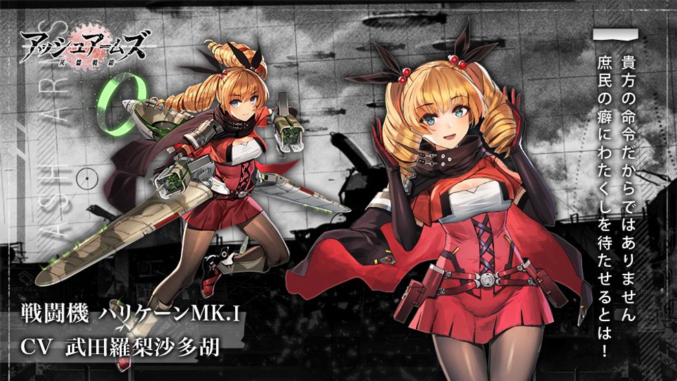 Dolls介紹戰鬥機颶風mk I Cv Risa Takeda Ash Arms S General Taptap Ash Arms Group