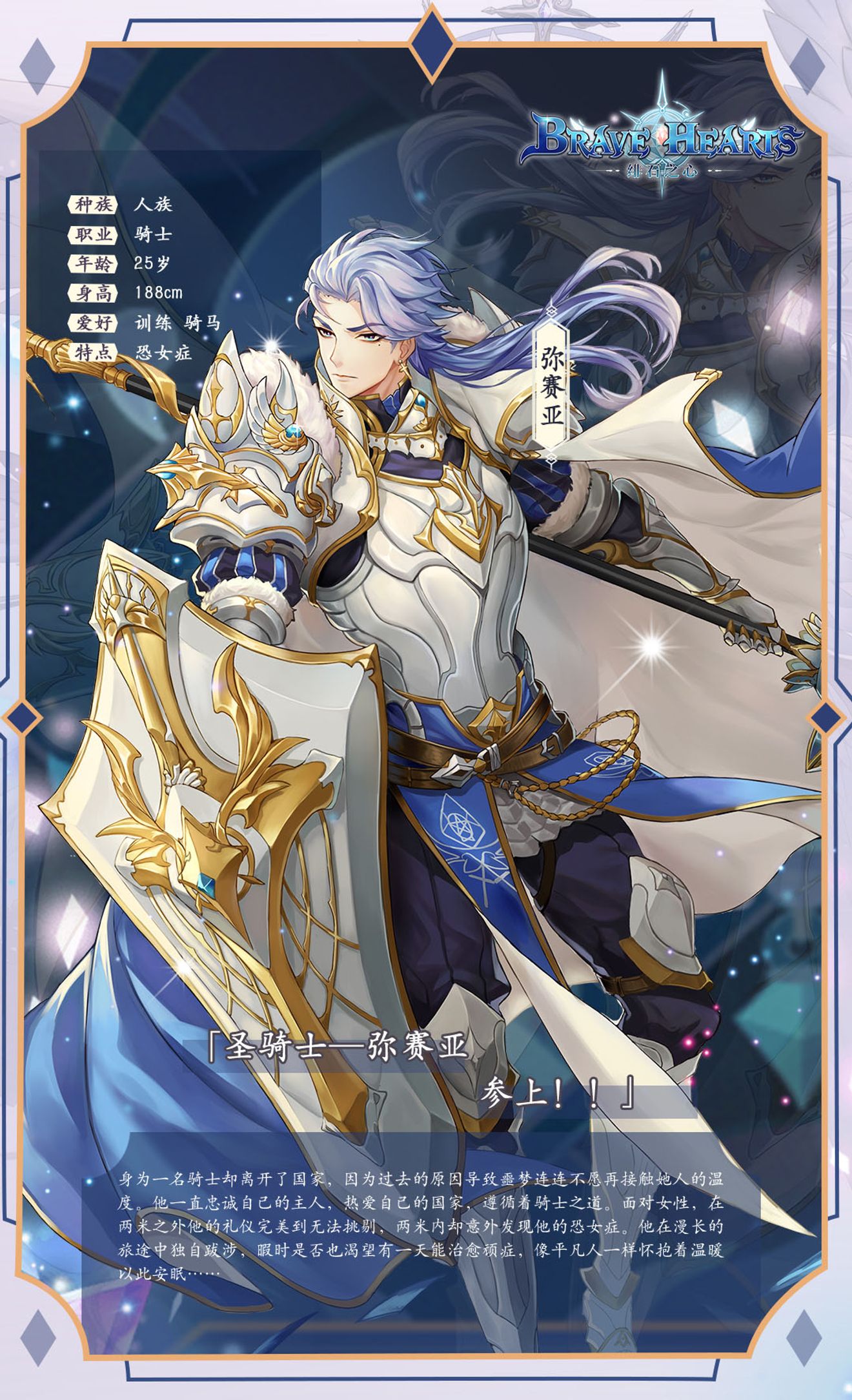我為正義而來 誓死為您效忠 盾騎士彌賽亞 Brave Heartsdiscussions Taptap Brave Hearts Group