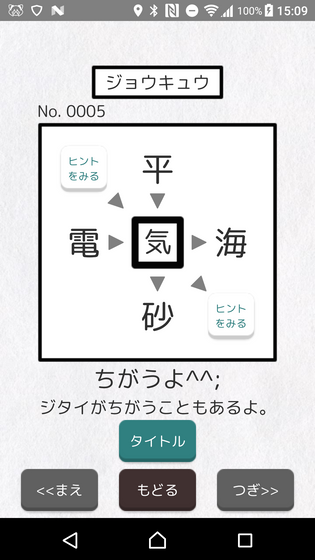 漢字パズル480問 二字熟語穴埋めパズル ニジウメ Tap 새로운