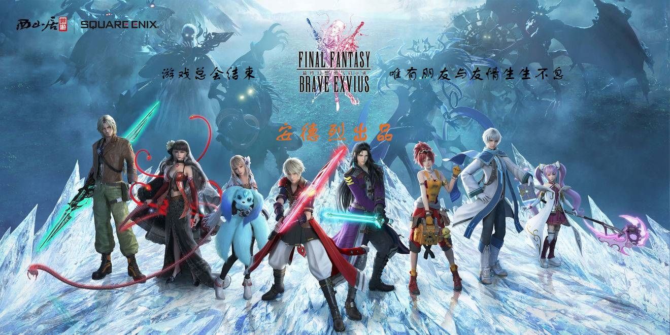 安德烈的一句話說不完攻略 新手七星入坑 From 最终幻想 勇气启示录repost Taptap Final Fantasy Brave Exvius Community