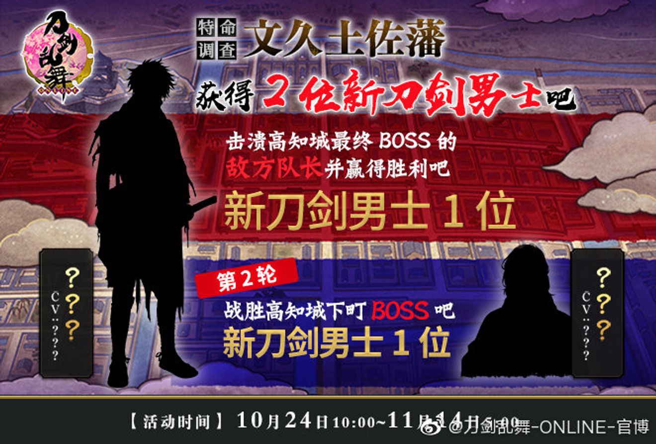 刀劍亂舞中文版新活動 特命調查文久土 From 刀剑乱舞 Online Repost Taptap 刀剑乱舞 Online Community