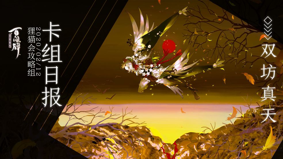 醜 惡百聞牌的 吳彥祖 海坊主教你低調 onmyoji the card gamediscussions taptap onmyoji the card game group