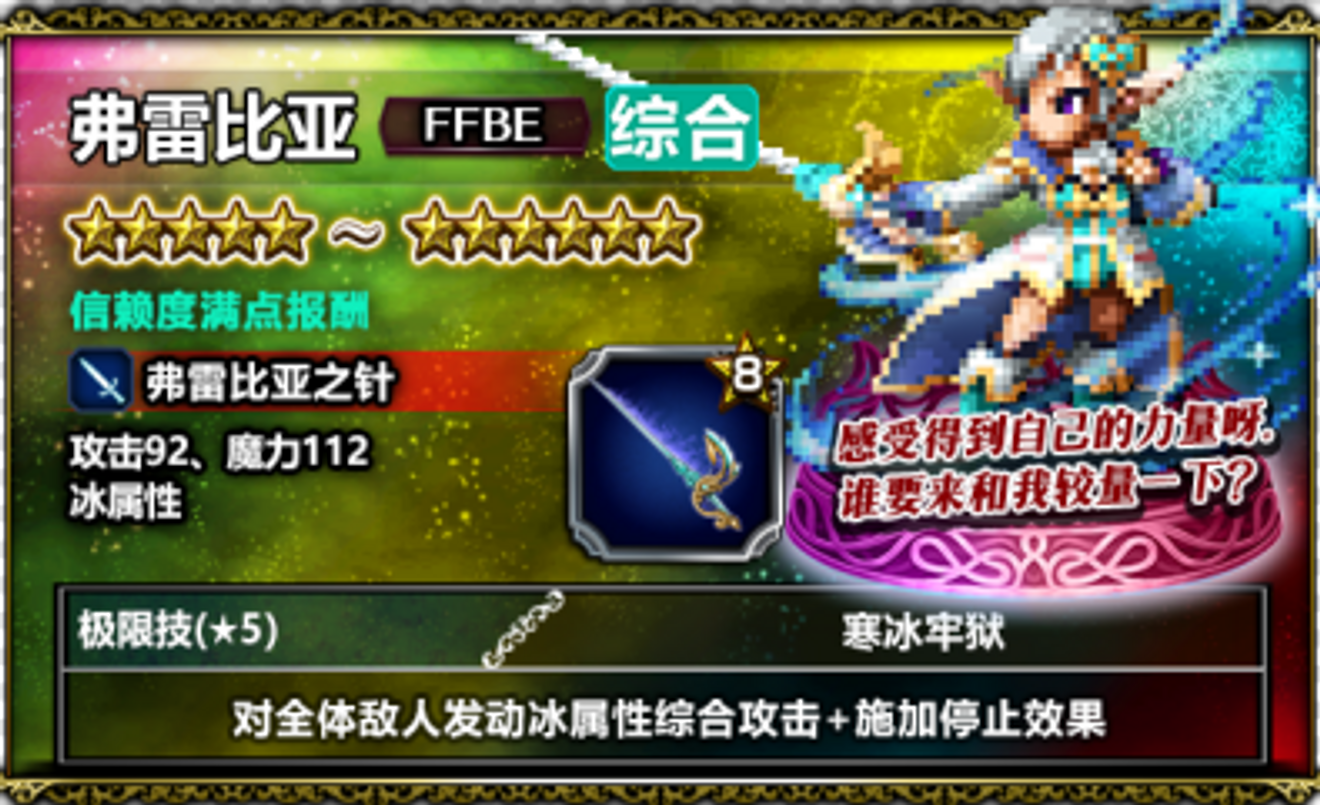 Ffbe 安卓公測線上第六週活動 From 最终幻想 勇气启示录 Taptap Final Fantasy Brave Exvius Community