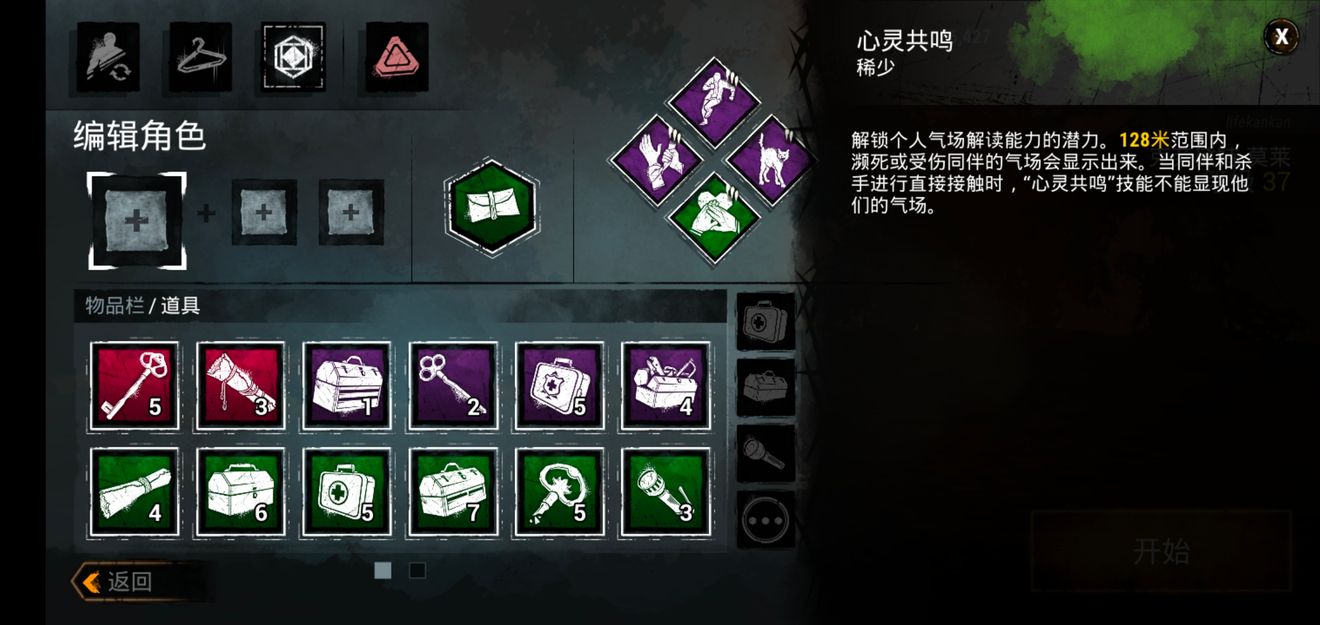 單排人類技能詳解和搭配推薦 From Dead By Daylight Repost Taptap Dead By Daylight Mobile Community