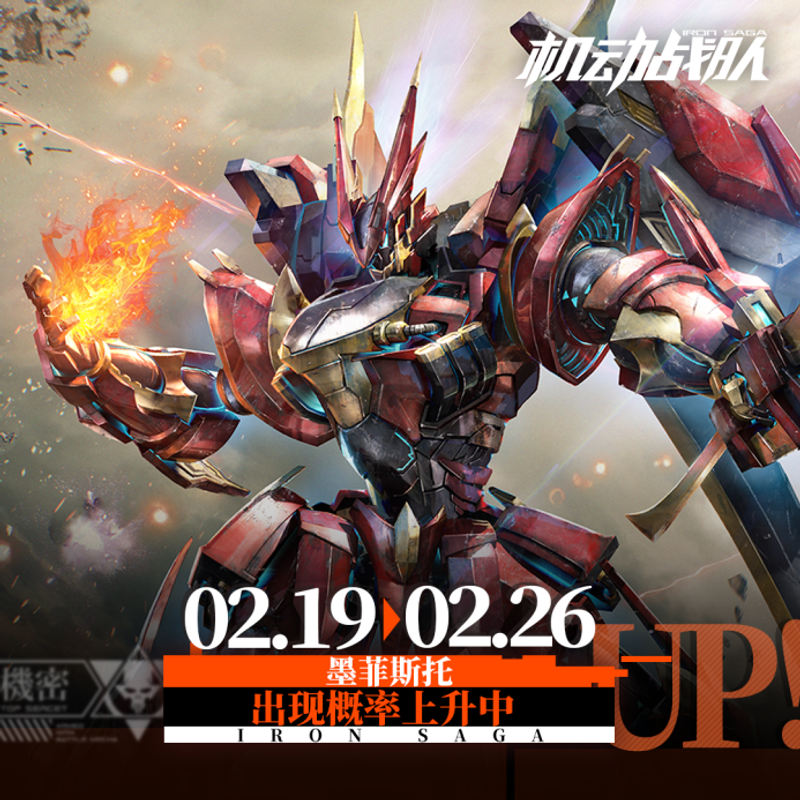 2月19日 更新公告 From Iron Saga Taptap Iron Saga Community