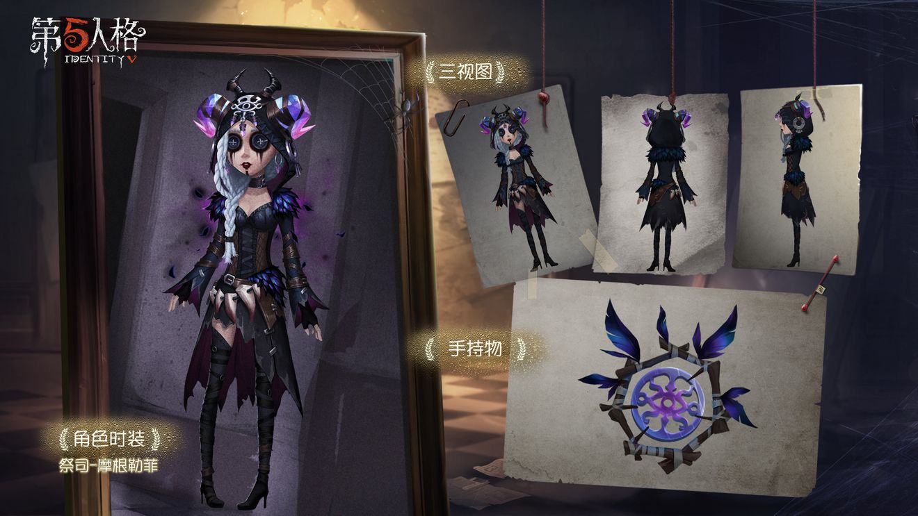 第五人格 祭司稀世時裝禮包即將上線 From Identity V Taptap Identity V Community