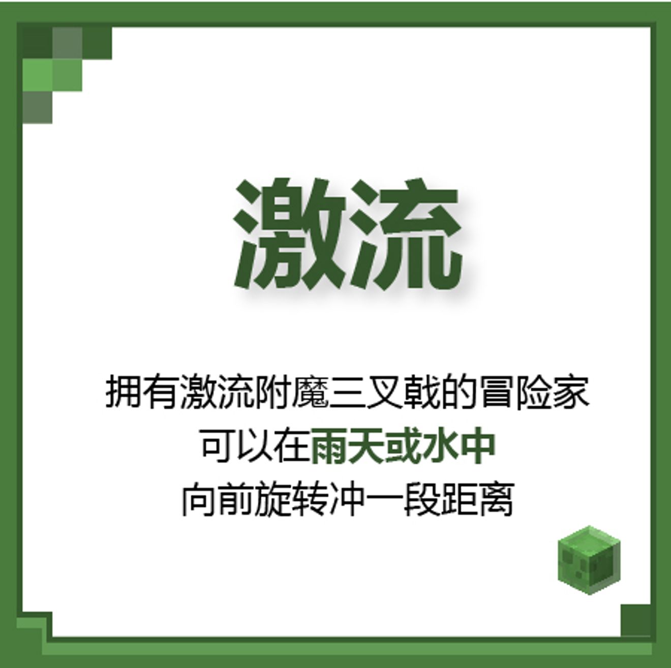 三叉戟的專屬附魔 冒險家們知道幾個 From 我的世界 Taptap Minecraft Community