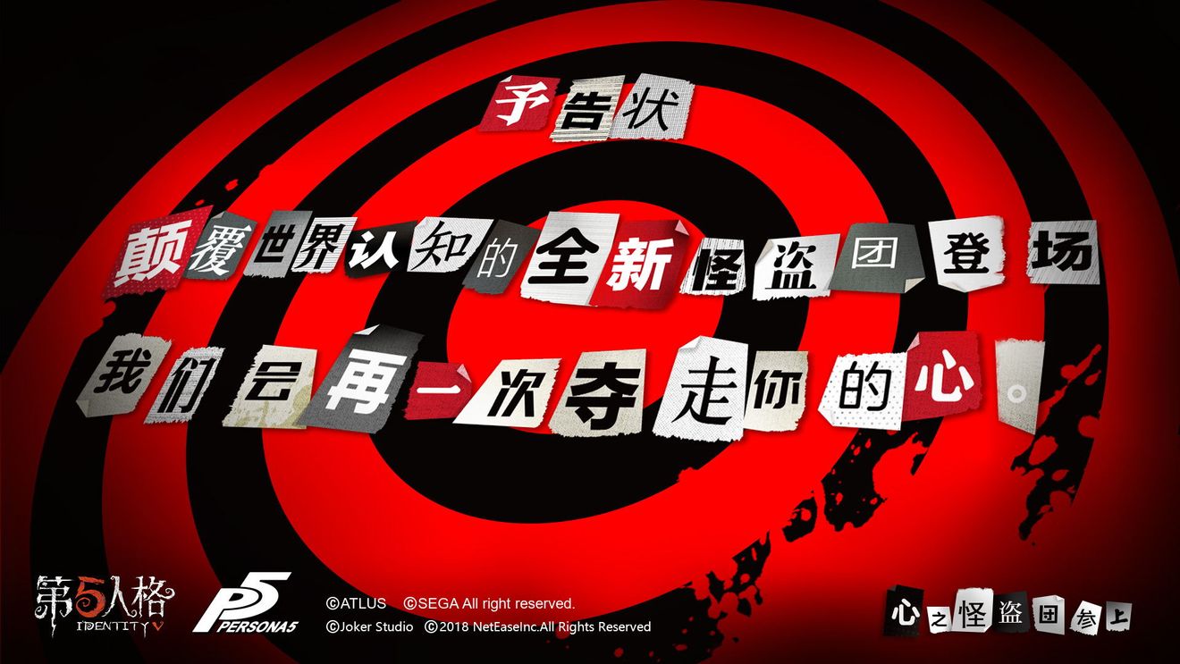 女神異聞錄5 X 第五人格 聯動將啟心之怪盜團首位人物曝光 Identity V S General Taptap Identity V Group