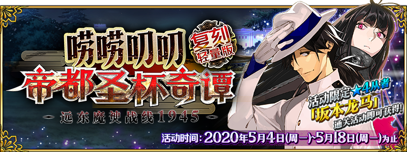 限時活動 復刻 嘮嘮叨叨帝都聖杯奇譚輕 Fate Grand Orderdiscussions Taptap Fate Grand Order Group