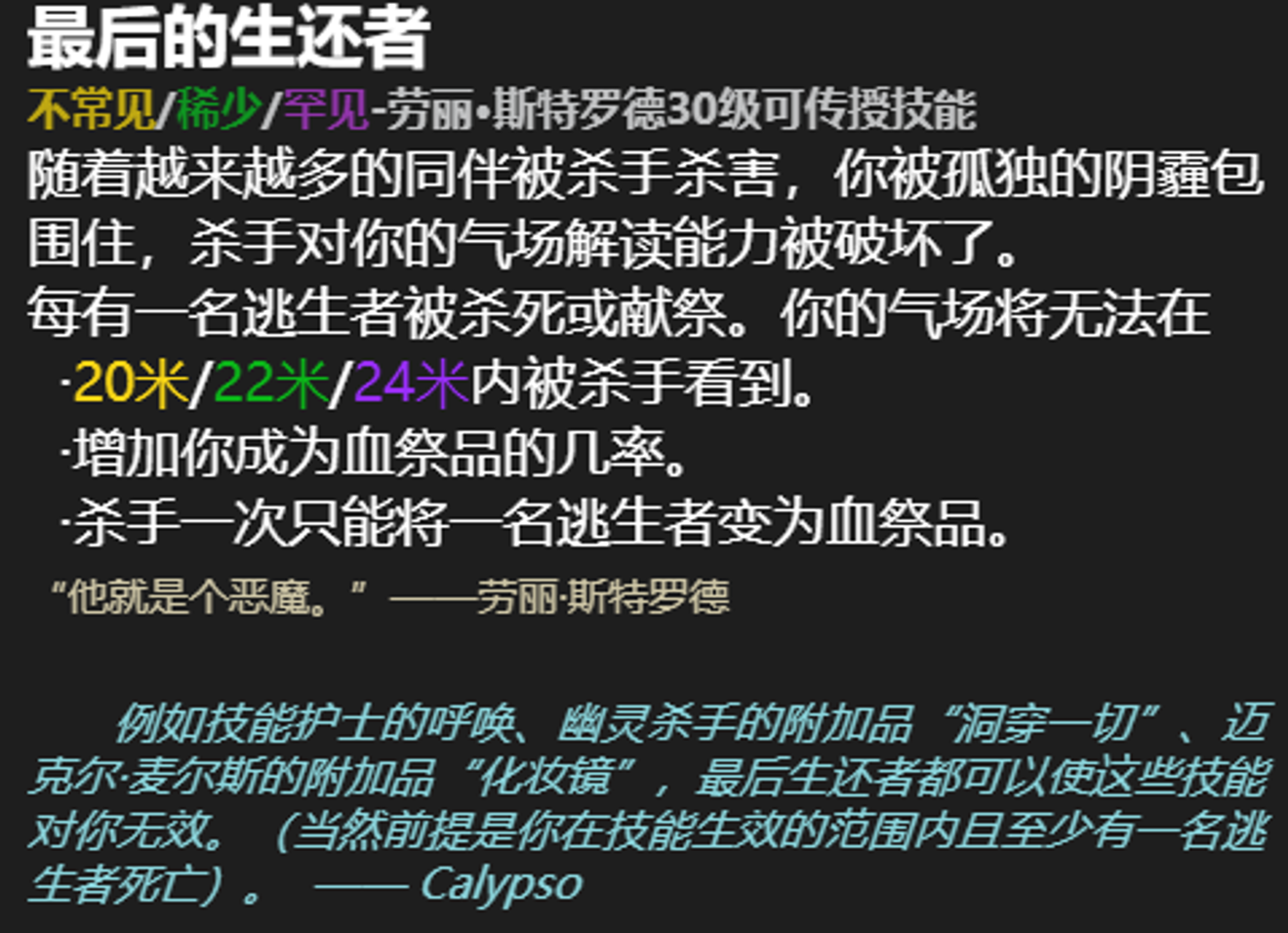單排人類技能詳解和搭配推薦 From Dead By Daylight Repost Taptap Dead By Daylight Mobile Community