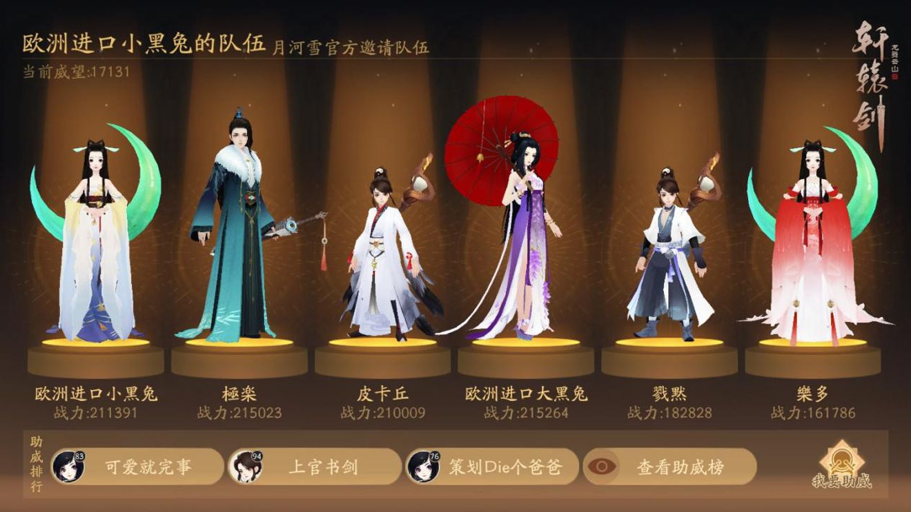 問鼎巔峰 軒轅劍龍舞雲山 跨服聯賽決賽 Xuan Yuan Sword Mobilediscussions Taptap Xuan Yuan Sword Mobile Group