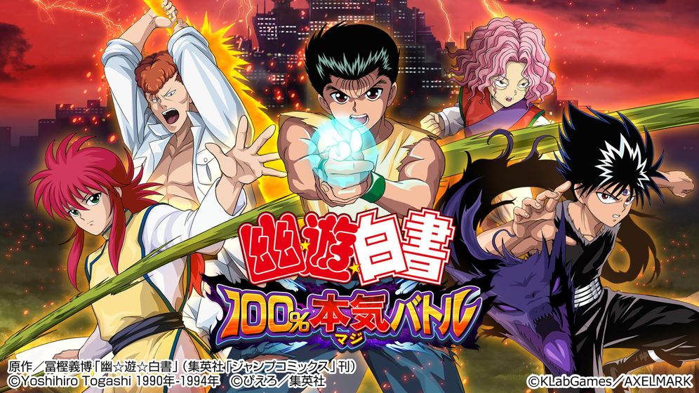 幽遊白書 100 本気 マジ バトル Android Games In Tap Tap