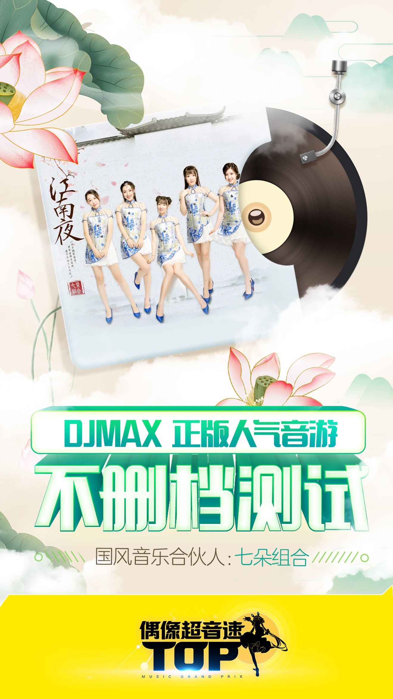 偶像超音速 專題壁紙放送 偶像超音速 测试版 Discussions Taptap 偶像超音速 测试版 Group