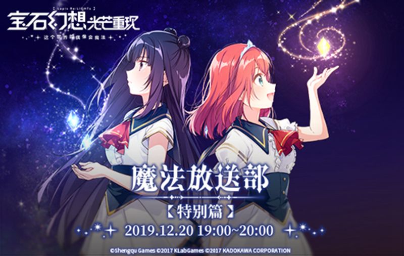 寶石幻想 光芒重現 今晚生放送邂逅兩位魔女隊長聲優 Lapis Re Lights S General Taptap Lapis Re Lights Group