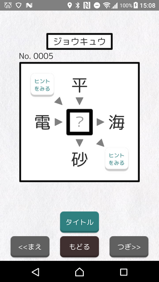 漢字パズル480問 二字熟語穴埋めパズル ニジウメ Android Games