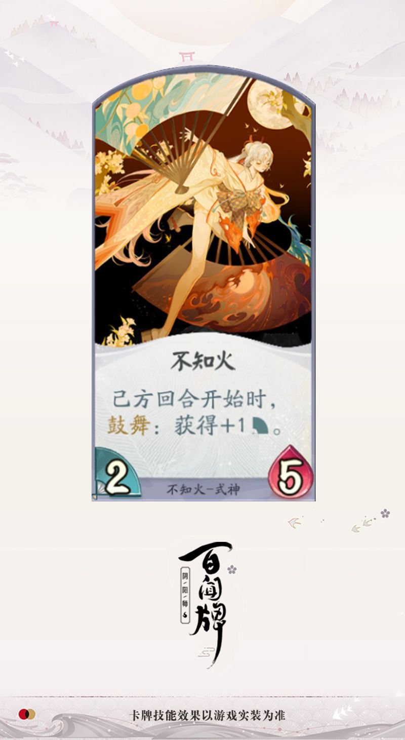 狸貓會 陰陽師 百聞牌 不夜之火 From 阴阳师 百闻牌repost Taptap Onmyoji The Card Game Community