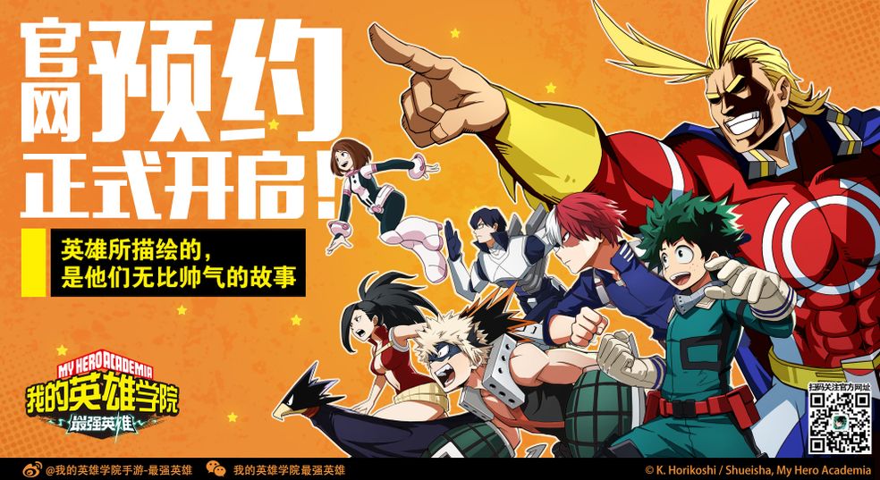 遊戲公告 最強英雄集結 官網預約正式開啟 My Hero Academia The Strongest Hero S General Taptap My Hero Academia The Strongest Hero Group