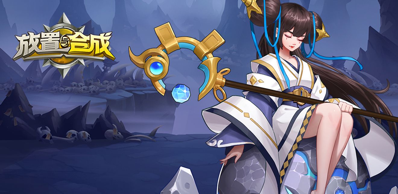 放置與合成 探索未知劇情 From 放置与合成 Taptap 侠客道community