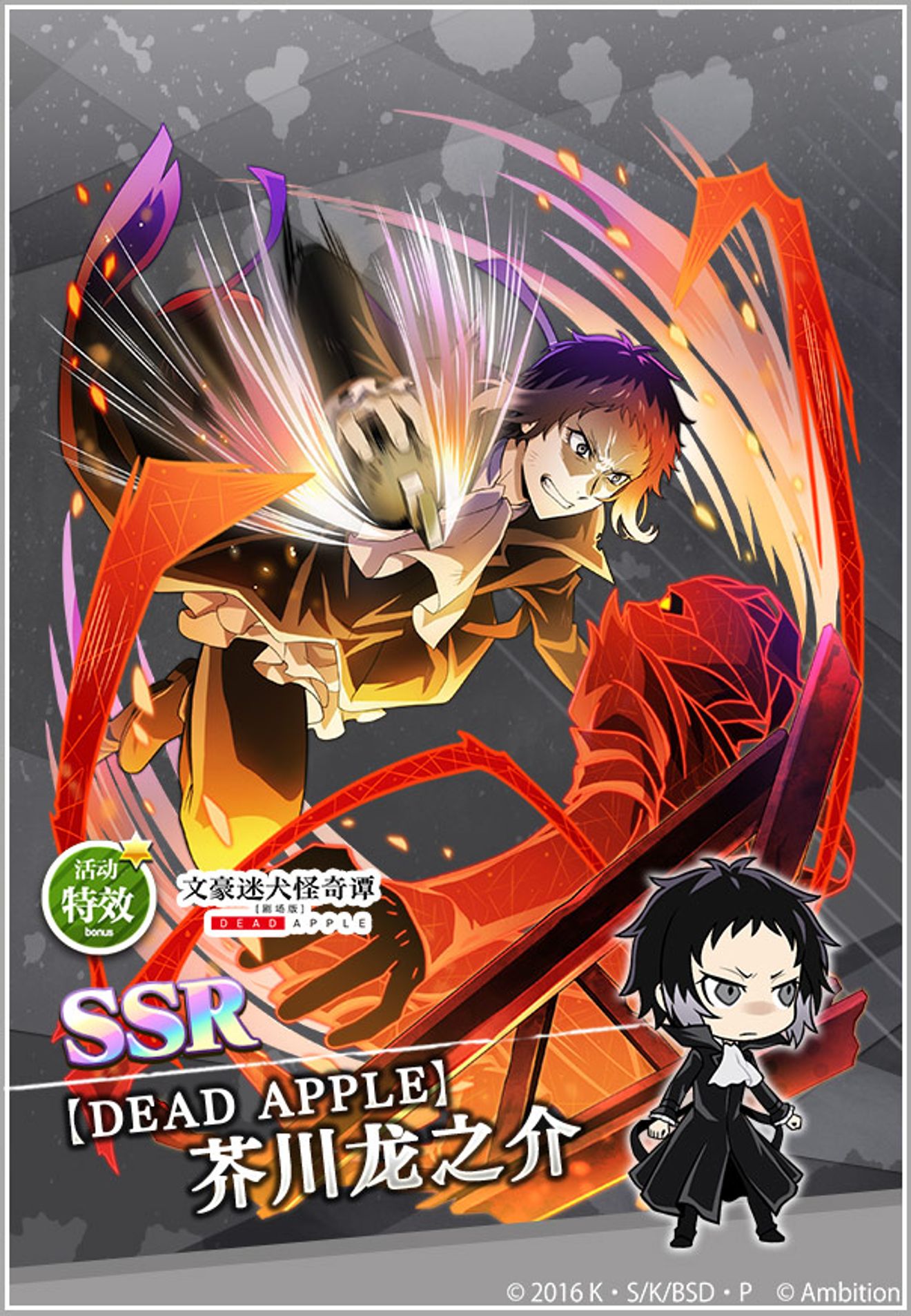 Ssr Dead Apple 芥川龍之介 文豪迷犬怪奇谭 测试服 Discussions Taptap 文豪迷犬怪奇谭 测试服 Group