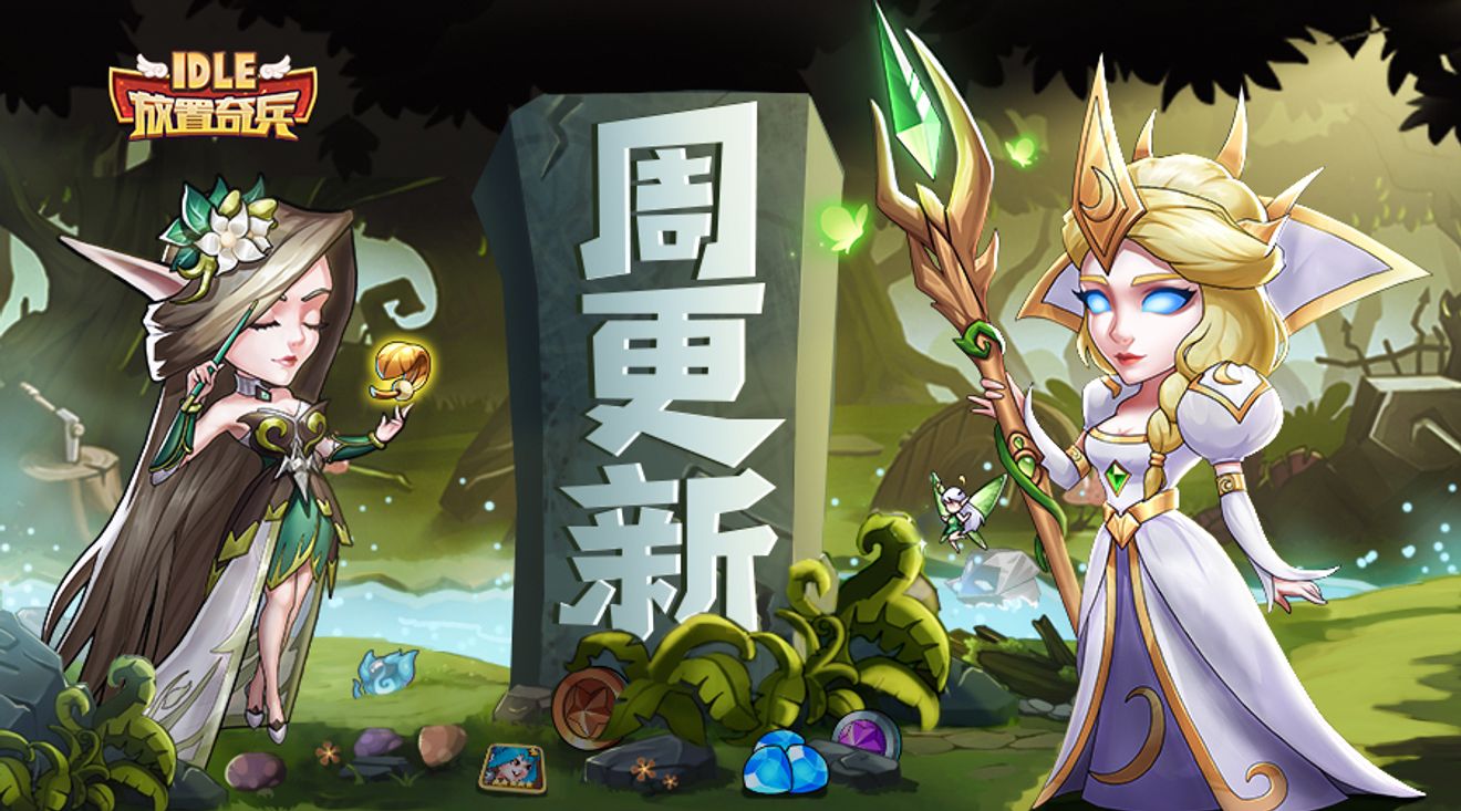 放置奇兵 07 26週更新 From 放置奇兵 Taptap Idle Heroes Community