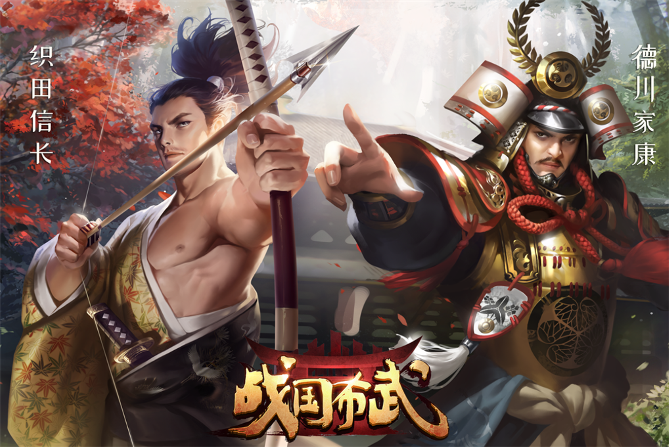 戰國趣史 信長與家康二十年的羈絆 清州 From 战国布武 Taptap 战国布武community