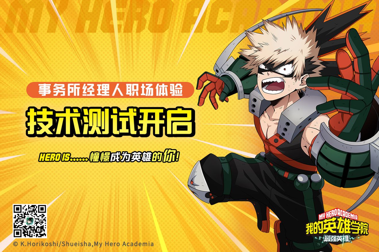 我的英雄學院 最強英雄 技術測試今日開啟 My Hero Academia The Strongest Hero Test S General Taptap My Hero Academia The Strongest Hero Test Group