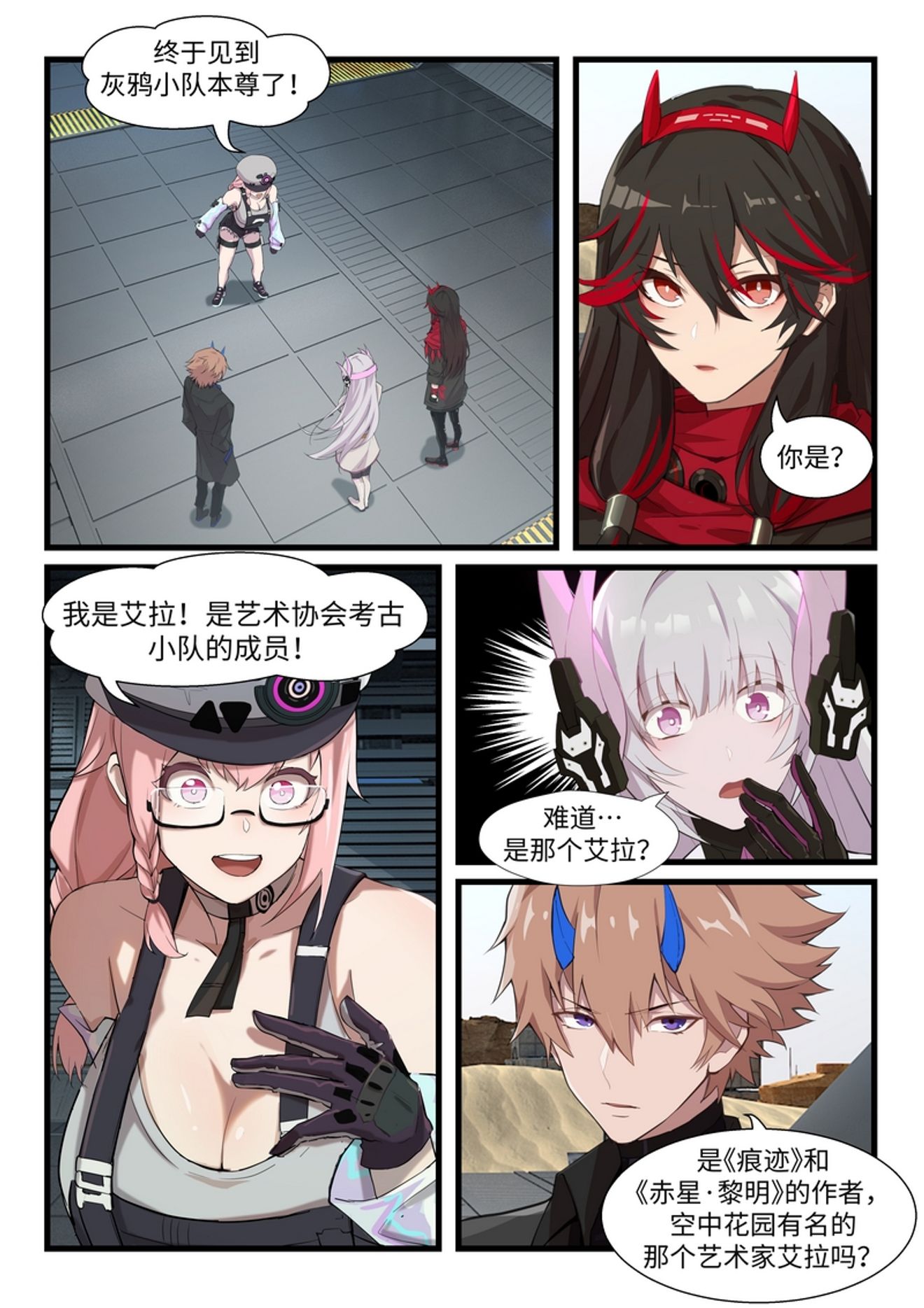 官方全彩漫畫 外篇 色彩綻放 上 完結 Punishing Gray Ravendiscussions Taptap Punishing Gray Raven Group