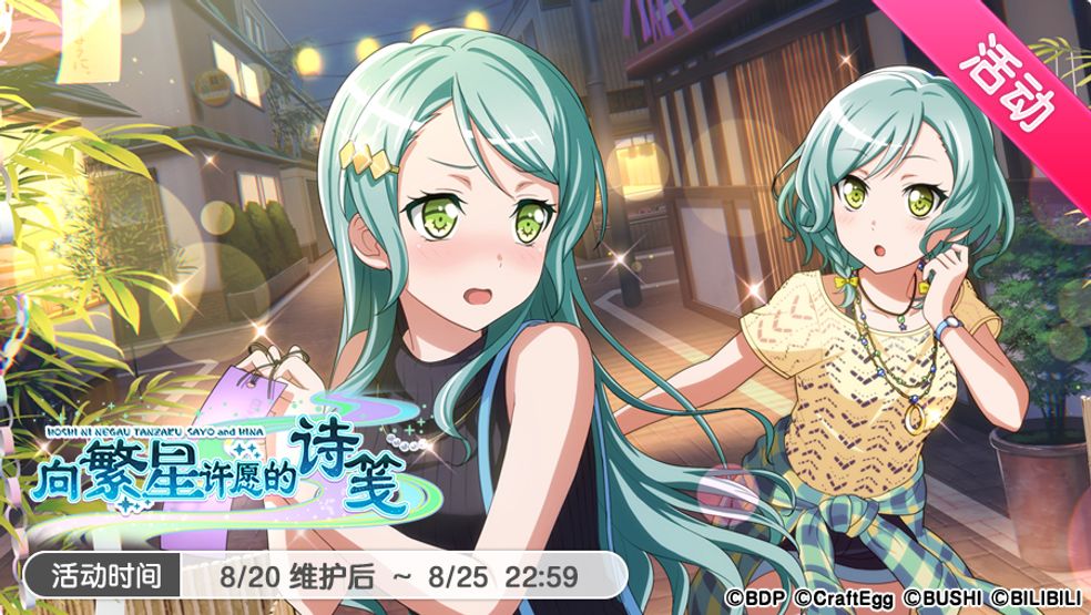 向繁星許願的詩箋 活動現已開啟 梦想协奏曲 少女乐团派对 S General Taptap 梦想协奏曲 少女乐团派对 Group