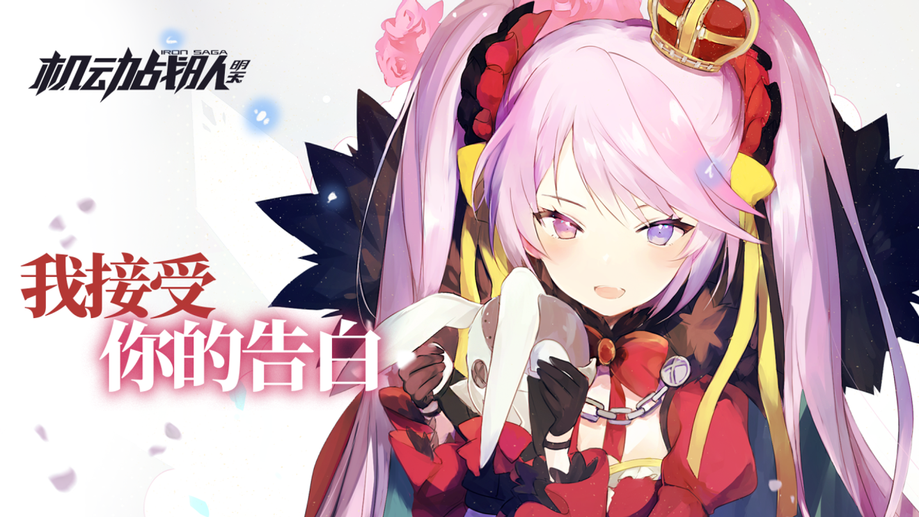 第七任機械教延 教皇 生日邀請函 iron sagadiscussions taptap iron saga group